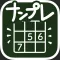 操作しやすいナンプレ！目に優しい パズルゲーム 800問