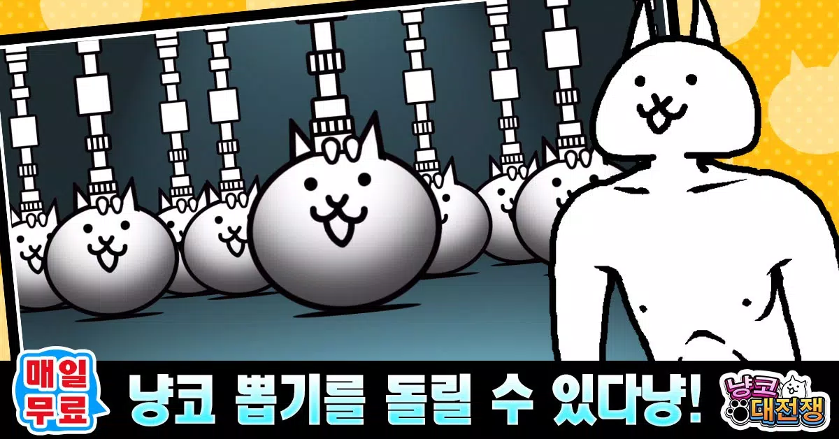 Captures d'écran de 냥코 대전쟁
