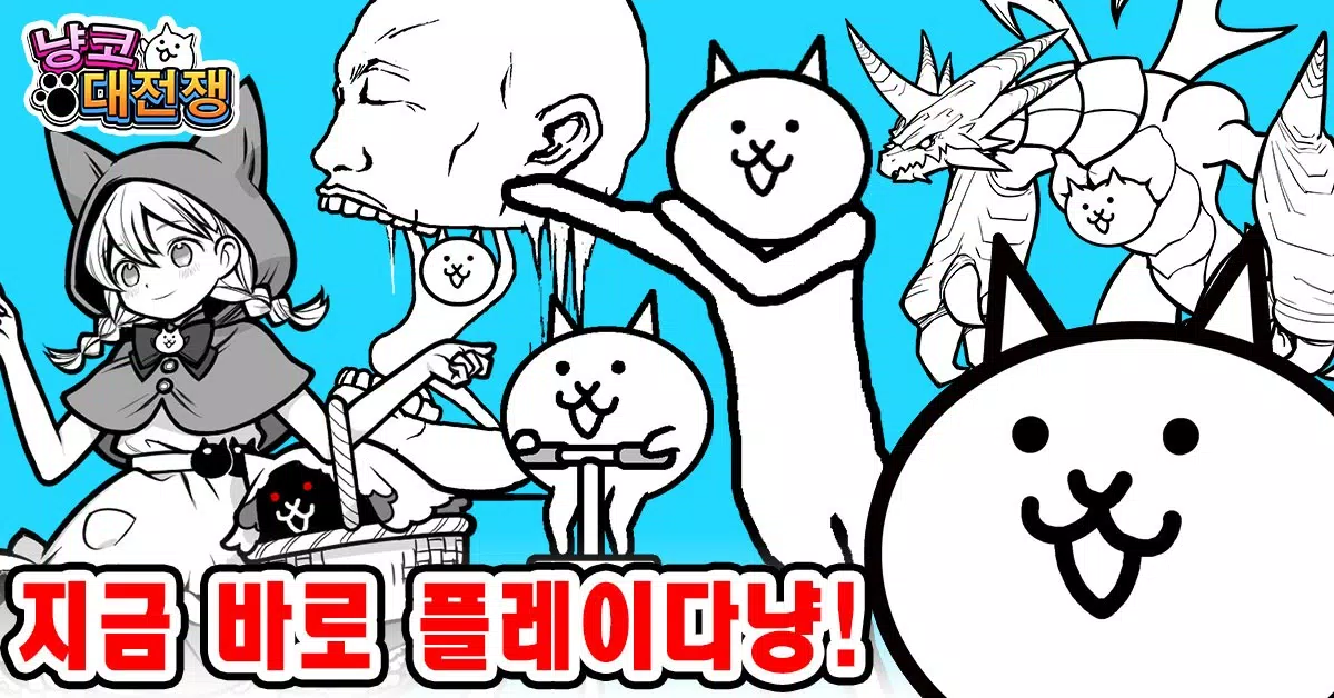 Captures d'écran de 냥코 대전쟁