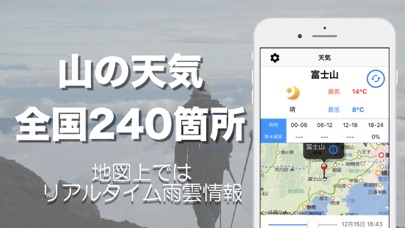 登山天気 - 山岳部の天気情報 Screenshots