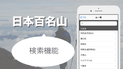 登山天気 - 山岳部の天気情報 Screenshots