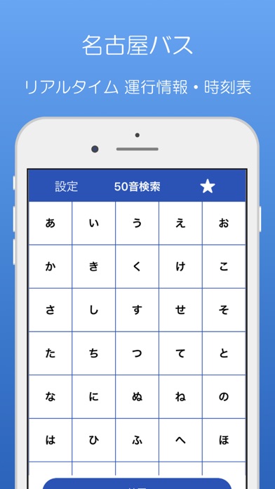 名古屋バス Screenshots