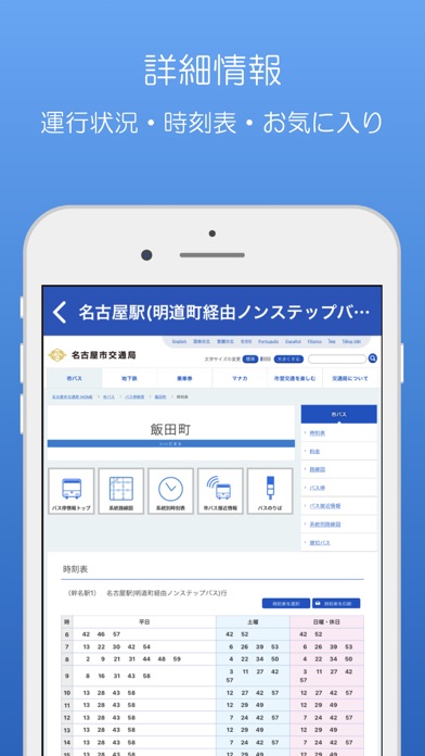 名古屋バス Screenshots