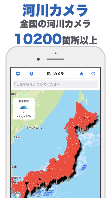 河川カメラ - River Screenshots