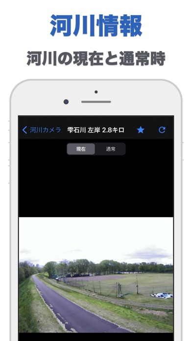 河川カメラ - River Screenshots
