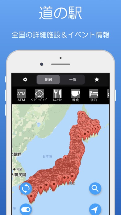 道の駅 - 全国のイベント、施設情報 Screenshots