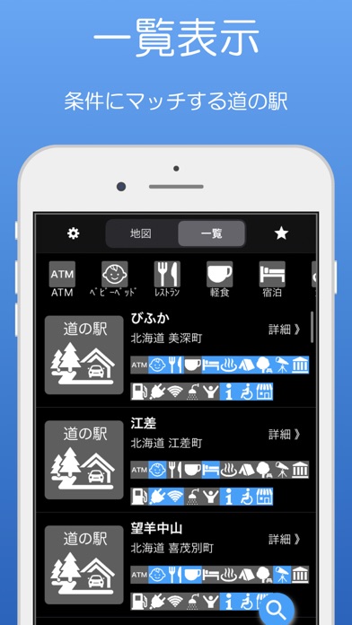 道の駅 - 全国のイベント、施設情報 Screenshots