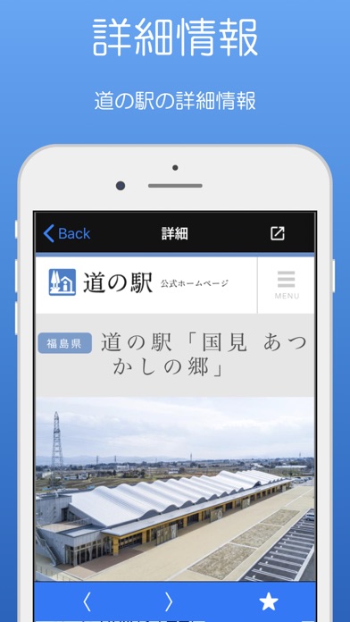 道の駅 - 全国のイベント、施設情報 Screenshots