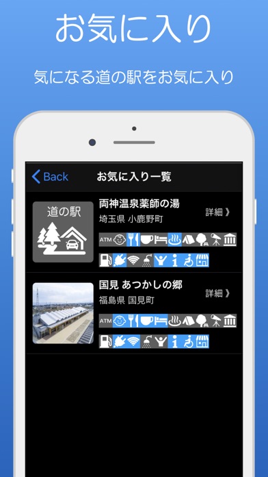 道の駅 - 全国のイベント、施設情報 Screenshots