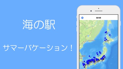 海の駅 Screenshots