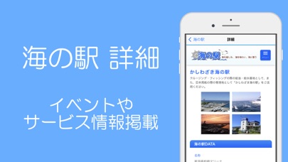 海の駅 Screenshots