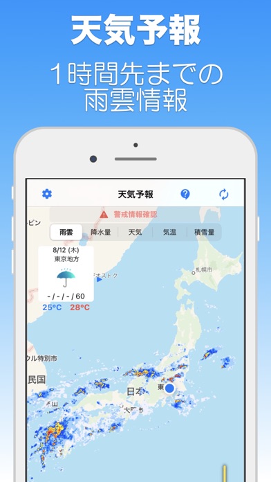 天気予報 - 気象庁 - Screenshots