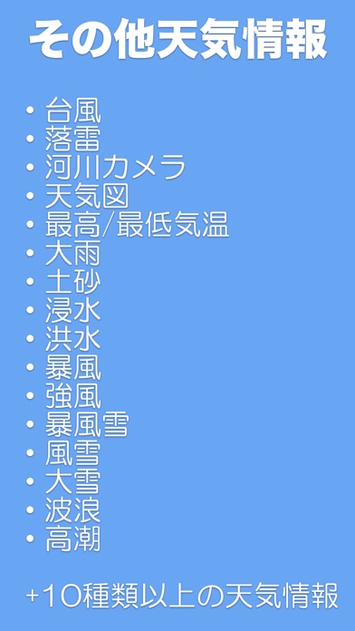 天気予報 - 気象庁 - Screenshots