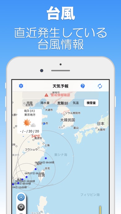天気予報 - 気象庁 - Screenshots