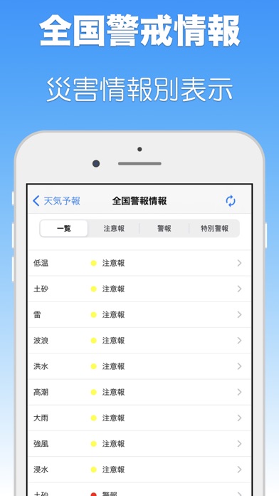 天気予報 - 気象庁 - Screenshots