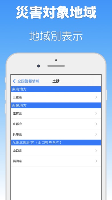 天気予報 - 気象庁 - Screenshots