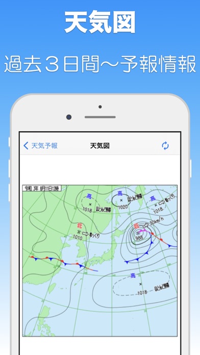 天気予報 - 気象庁 - Screenshots