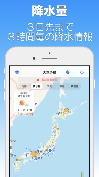 天気予報 - 気象庁 - Screenshots