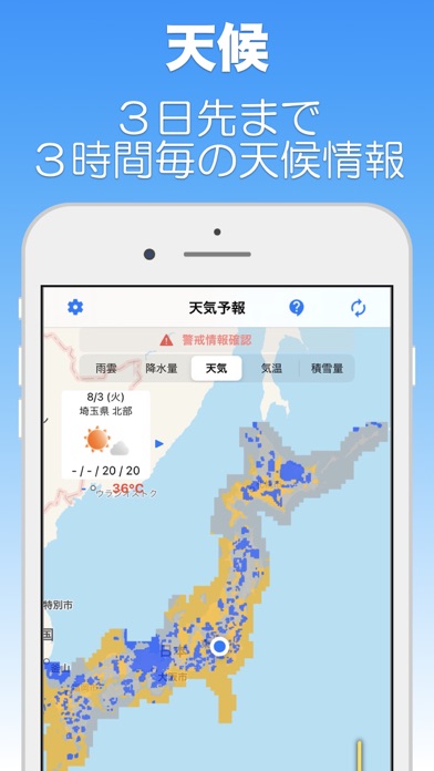 天気予報 - 気象庁 - Screenshots