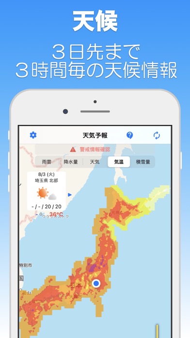 天気予報 - 気象庁 - Screenshots