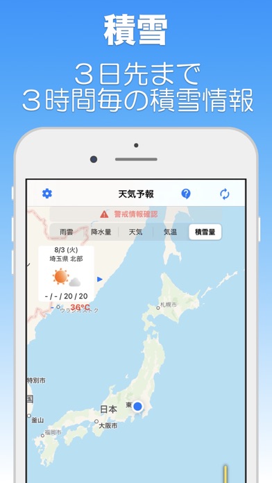 天気予報 - 気象庁 - Screenshots