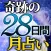 【奇跡の月占い】女優も的中に涙！「ルナフェーズ占術」