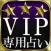 3つ星的中◆VIP専用占い【駒込六義園の母 沙野光玲】