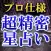 プロ仕様◆超精密星占い
