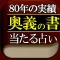 異次元の的中占い＊【奥義の書】星翔九源占