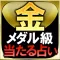 金メダル級的中占い【天晶流推命】天晶礼乃