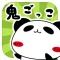 【名言あつめ】パンダのたぷたぷ　鬼ごっこ