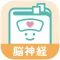脳神経疾患　ナースフル疾患別シリーズ