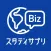 スタディサプリENGLISH - ビジネス英会話
