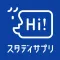 スタディサプリENGLISH - 新日常英会話コース