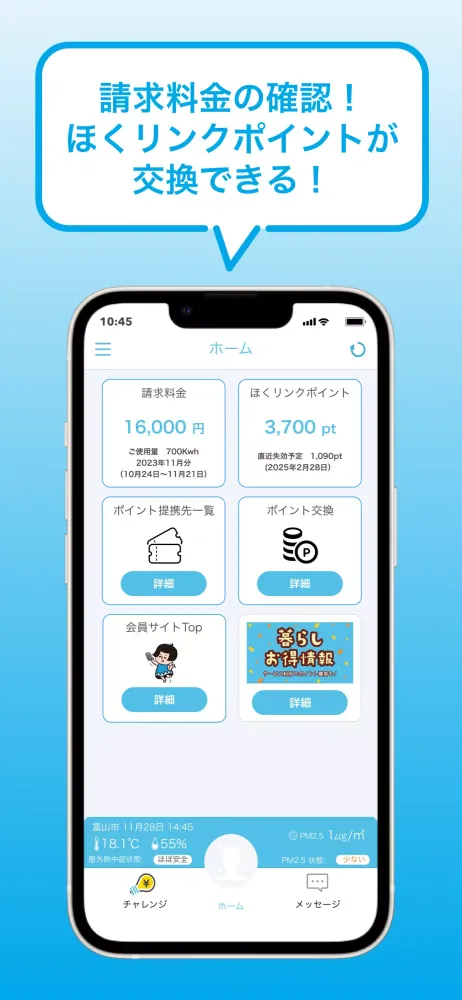 北陸電力　ほくリンク Screenshots