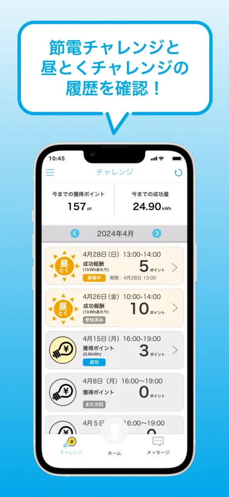 北陸電力　ほくリンク Screenshots