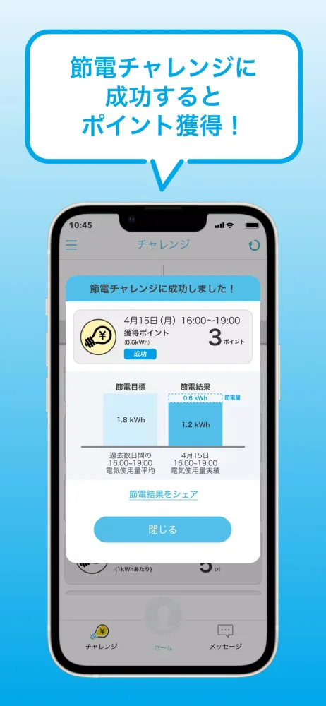 北陸電力　ほくリンク Screenshots