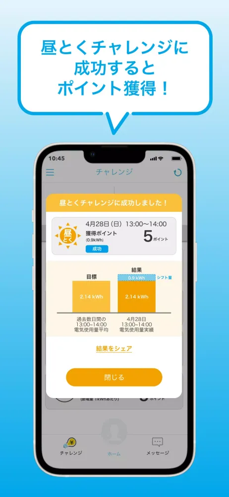 北陸電力　ほくリンク Screenshots
