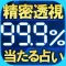 高精度99.9%的中*生体透視占い 摩哉