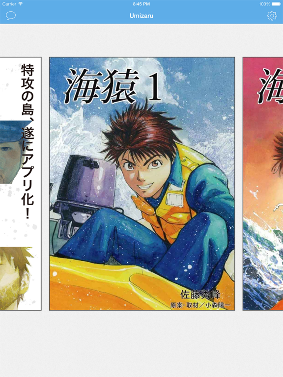 Umizaru -Japanese Comics- iPad Screenshots