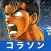 コラソン 〜サッカー魂〜 -塀内夏子-