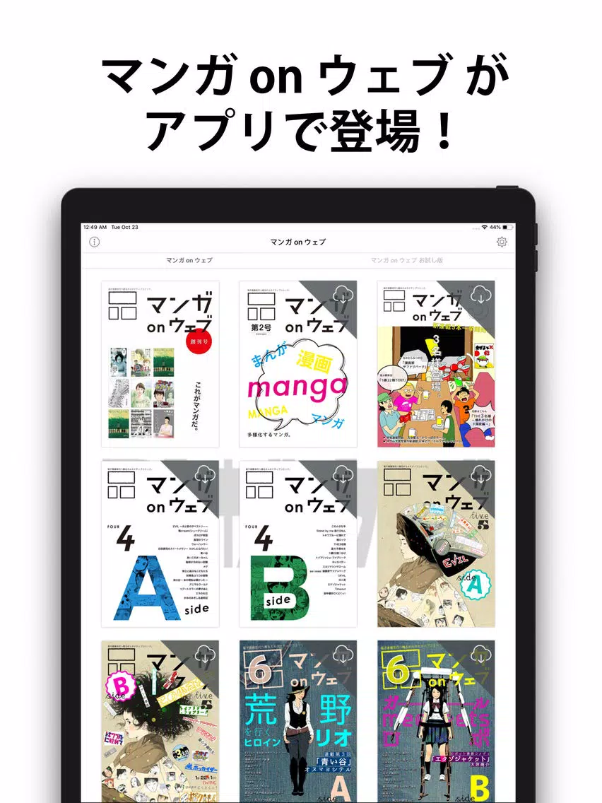 マンガ on ウェブ iPad Screenshots