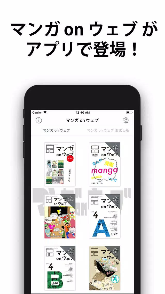マンガ on ウェブ Screenshots