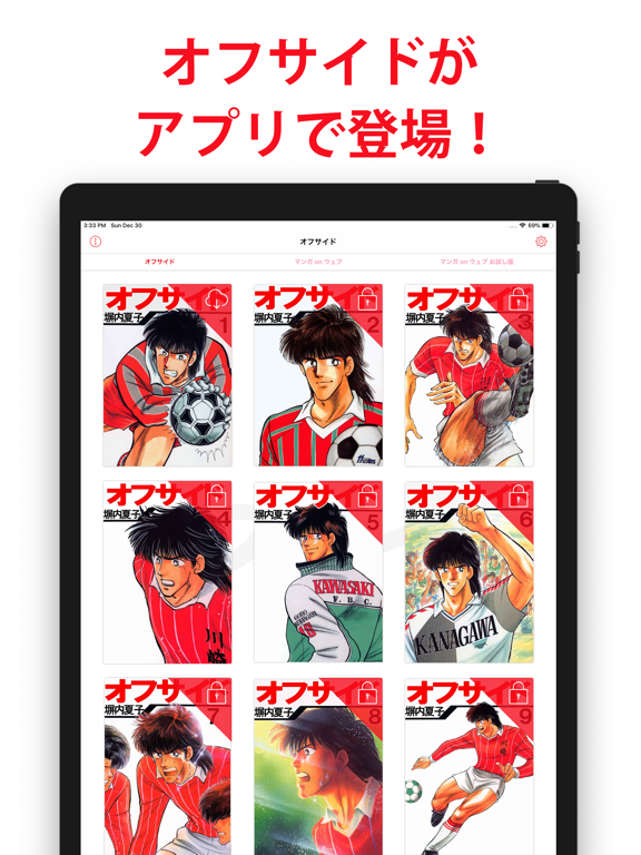 オフサイド -塀内夏子- iPad Screenshots