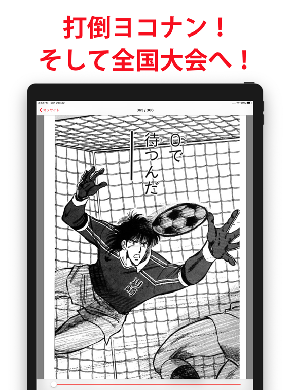 オフサイド -塀内夏子- iPad Screenshots
