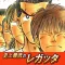 史上最低のレガッタ -塀内夏子-