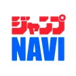 ジャンプNAVI ジャンプNAVI