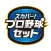 スカパー！プロ野球セットアプリ