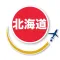 Japan2Go!北海道
