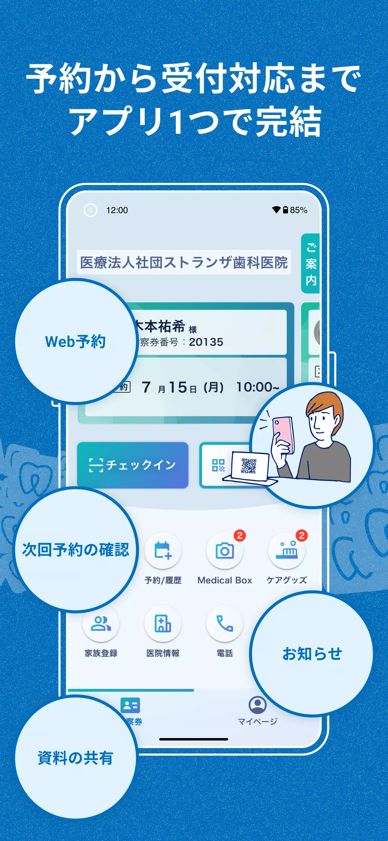 私の歯医者さん Screenshots